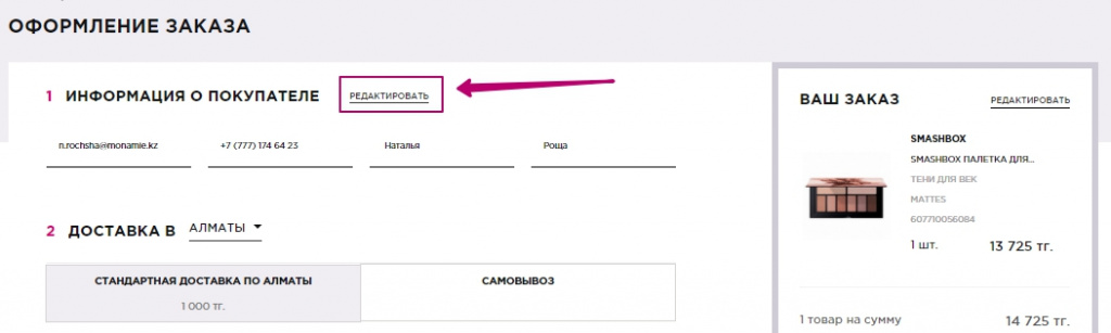 Персональные данные заказ.jpg Персональные данные заказ.jpg