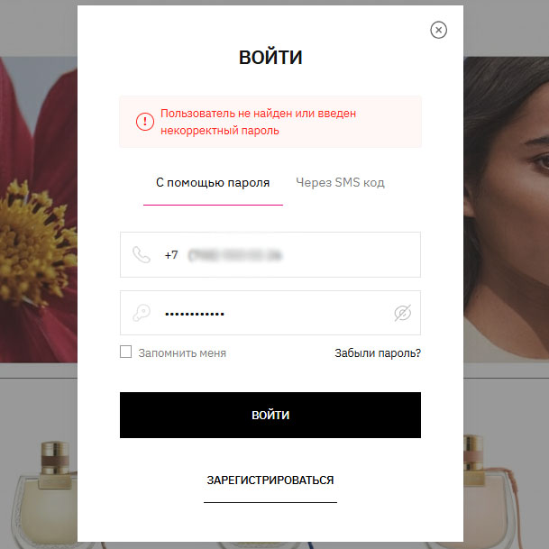 не правильный пароль не правильный пароль