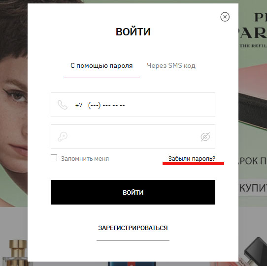 забыли пароль забыли пароль