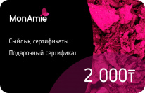 MonAmie Подарочный сертификат (MonAmie Подарочный сертификат 2 000 тг)
