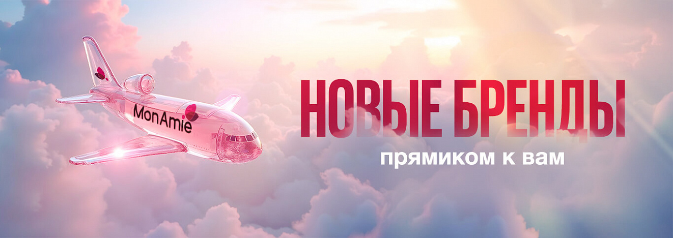 Новые бренды в MonAmie!
