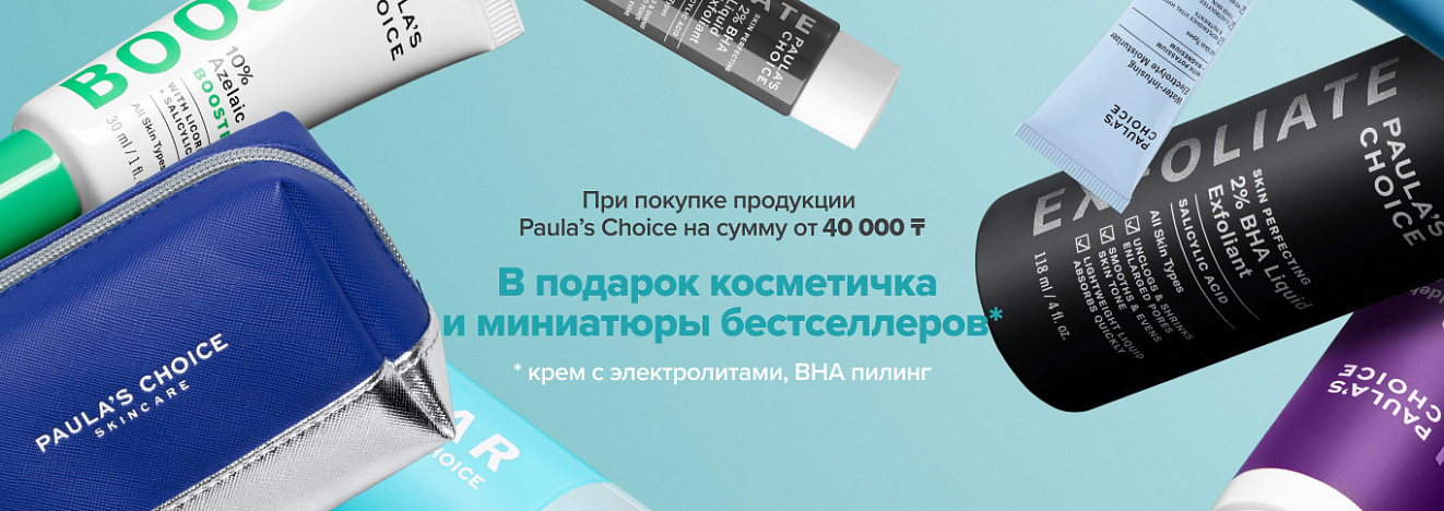 Подарки от Paulas Choice