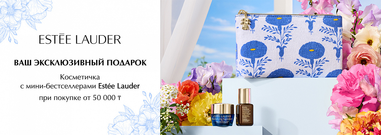 Подарки от бренда Estee Lauder Январь